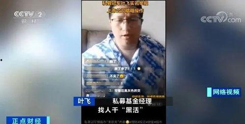 私募叶飞最新爆料华钰,私募圈惊天爆料再掀波澜” 第1张 私募叶飞最新爆料华钰,私募圈惊天爆料再掀波澜” 第1张